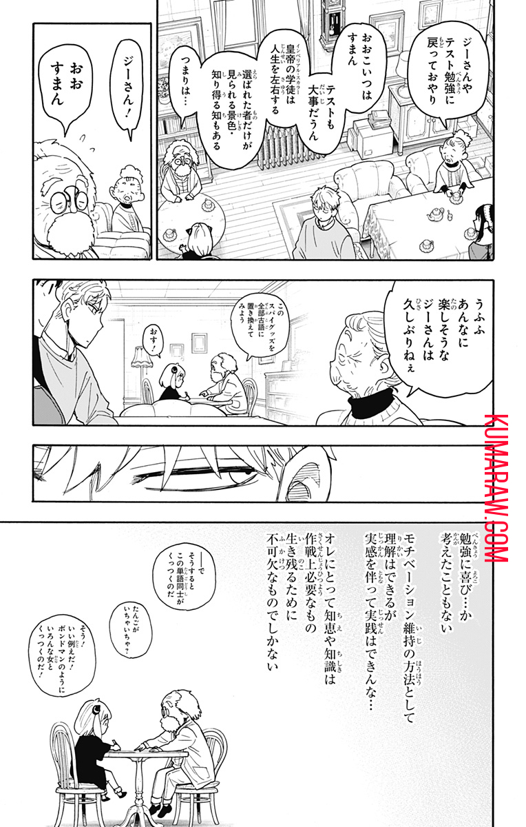 スパイファミリー 第92話 - Page 13