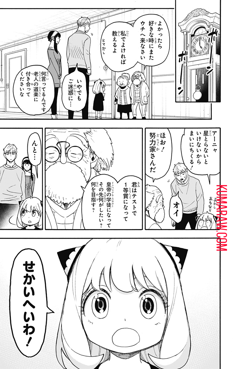 スパイファミリー 第92話 - Page 15