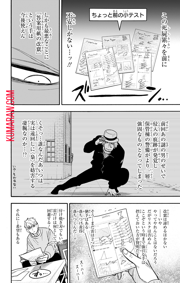 スパイファミリー 第92話 - Page 4