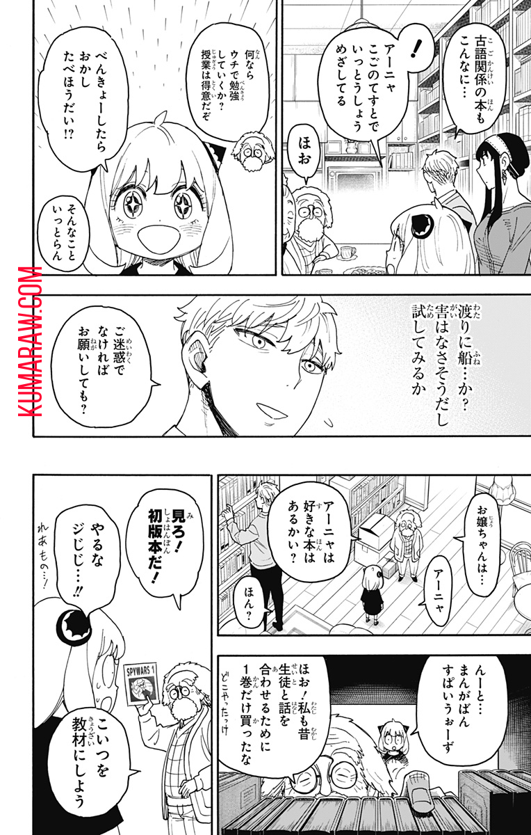 スパイファミリー 第92話 - Page 10