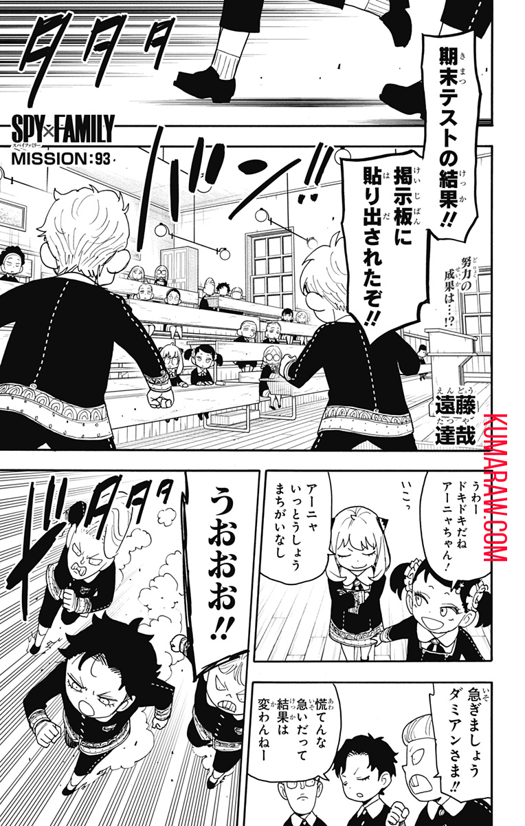 スパイファミリー 第93話 - Page 1