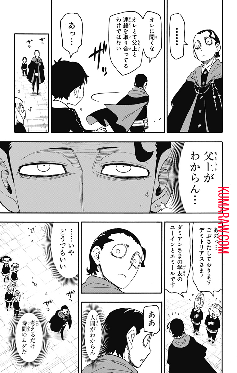 スパイファミリー 第93話 - Page 19