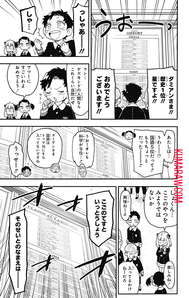 スパイファミリー 第93話 - Page 3