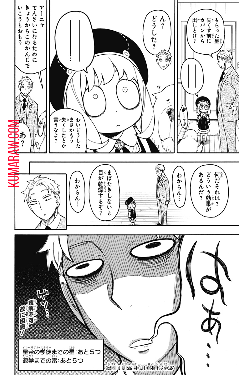 スパイファミリー 第93話 - Page 22