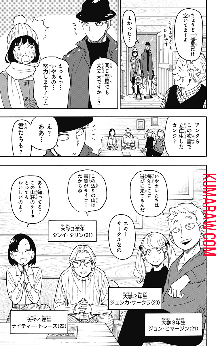 スパイファミリー 第94話 - Page 7