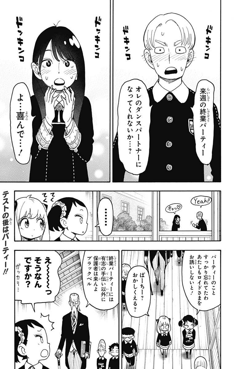 スパイファミリー 第95話 - Page 1