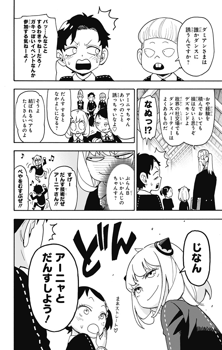 スパイファミリー 第95話 - Page 2