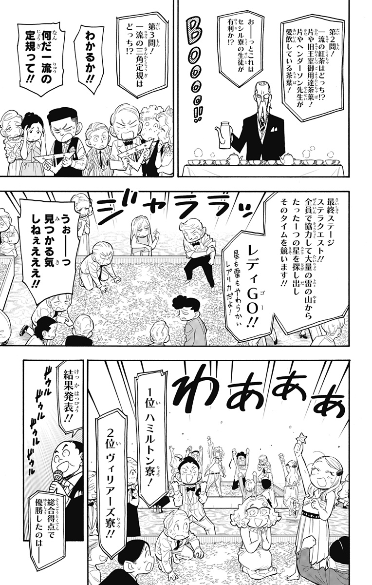 スパイファミリー 第95話 - Page 11