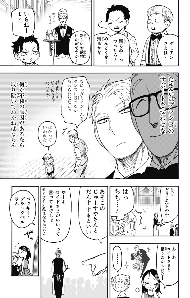 スパイファミリー 第95話 - Page 13