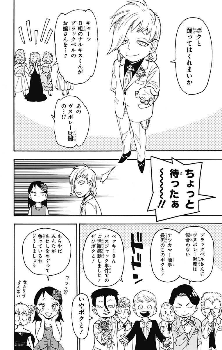 スパイファミリー 第95話 - Page 14