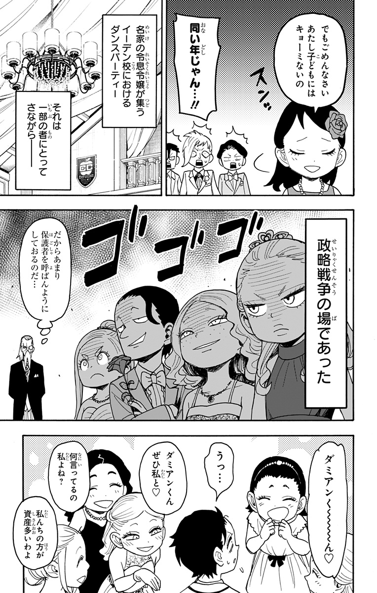 スパイファミリー 第95話 - Page 15