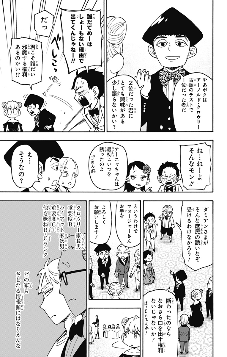 スパイファミリー 第95話 - Page 17