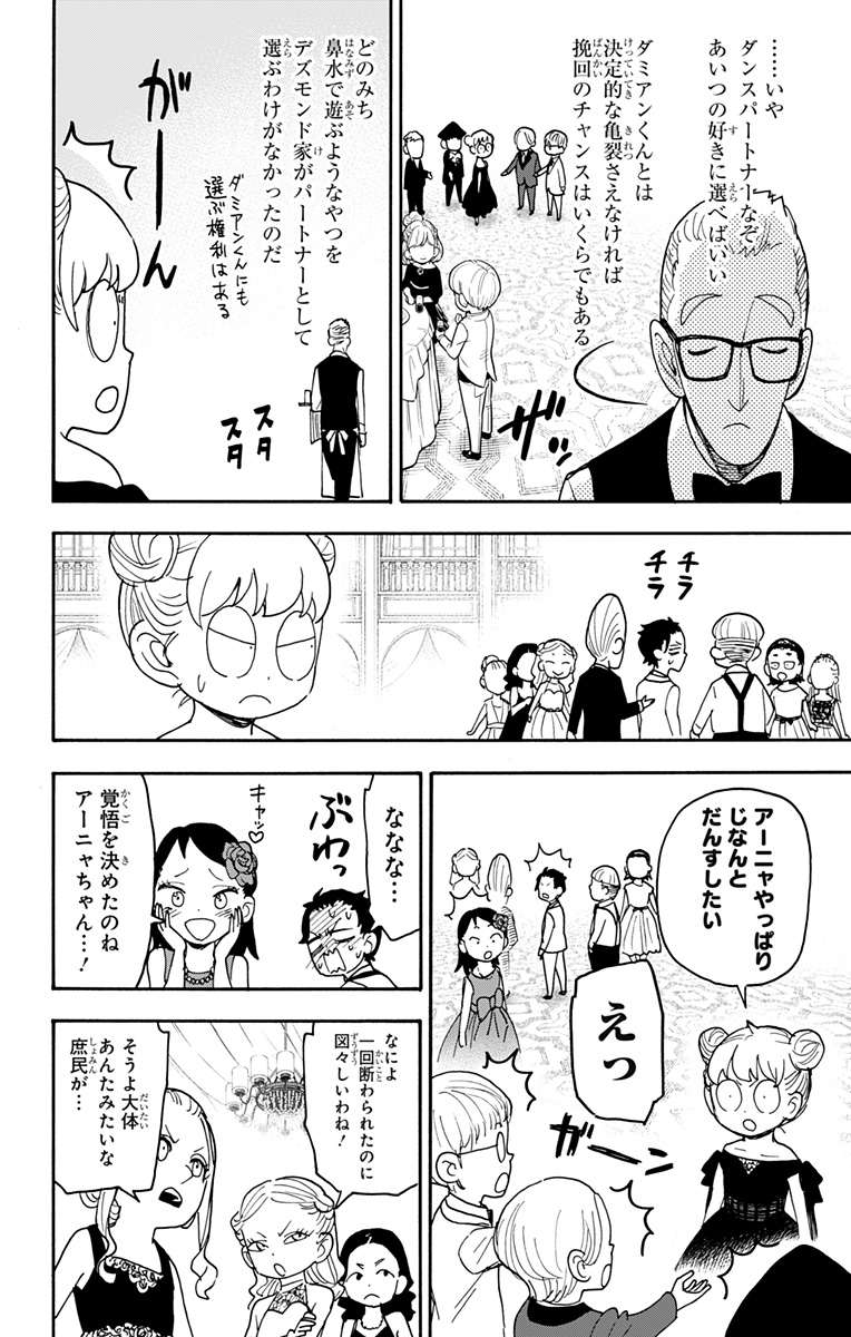 スパイファミリー 第95話 - Page 18