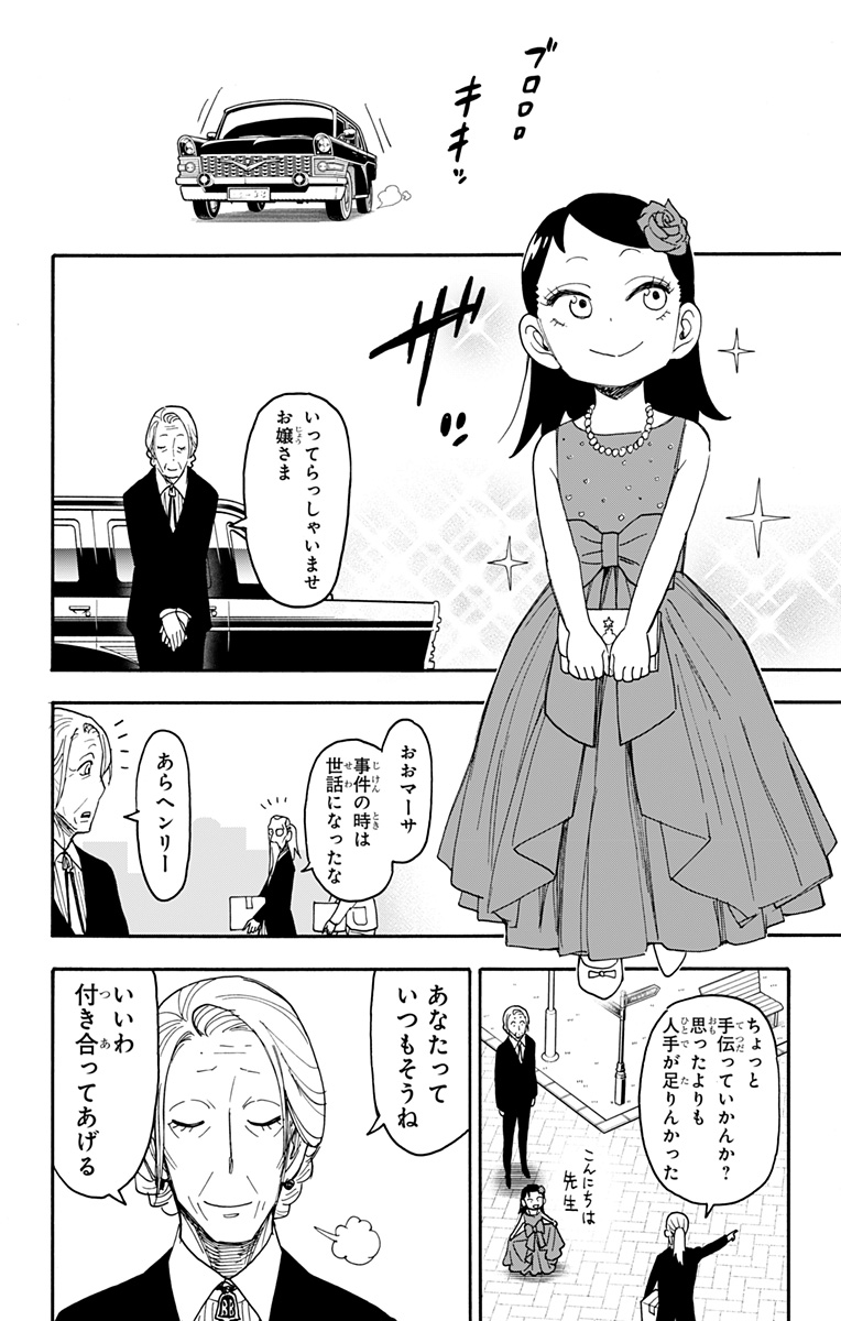 スパイファミリー 第95話 - Page 4