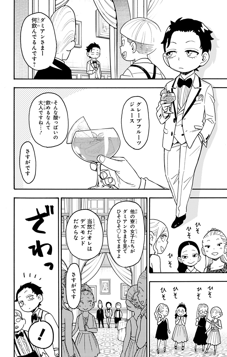 スパイファミリー 第95話 - Page 6