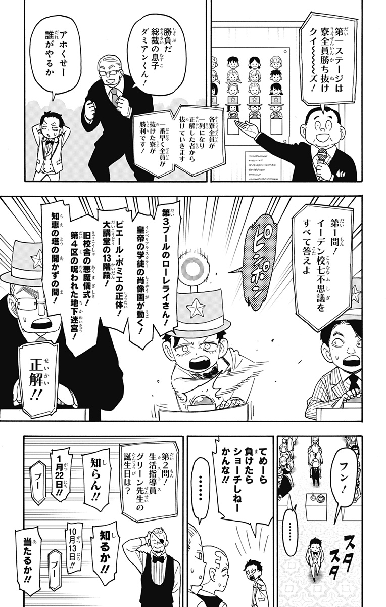 スパイファミリー 第95話 - Page 9