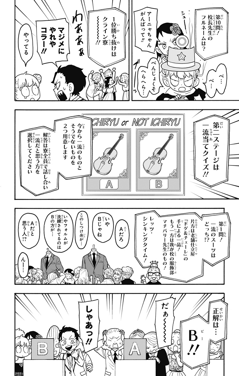 スパイファミリー 第95話 - Page 10