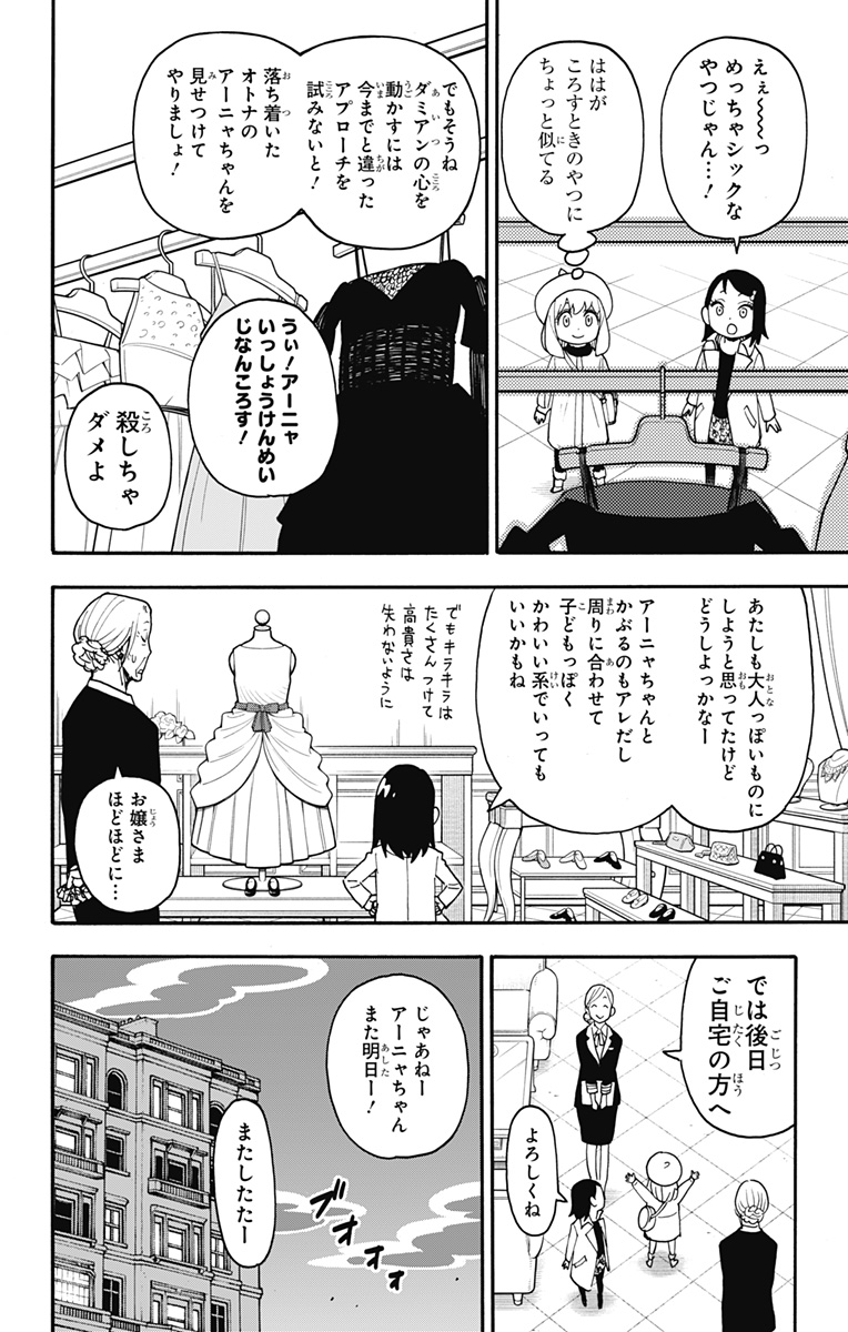 スパイファミリー 第96.5話 - Page 4