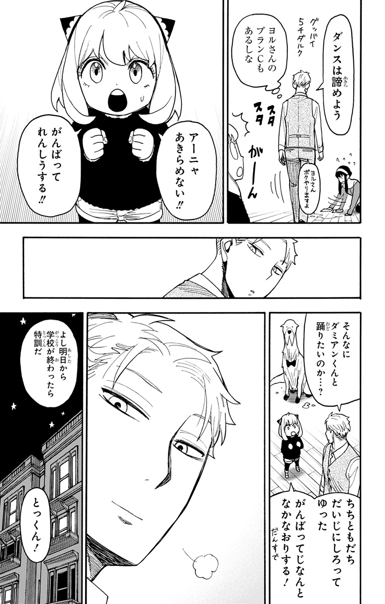 スパイファミリー 第96.5話 - Page 7