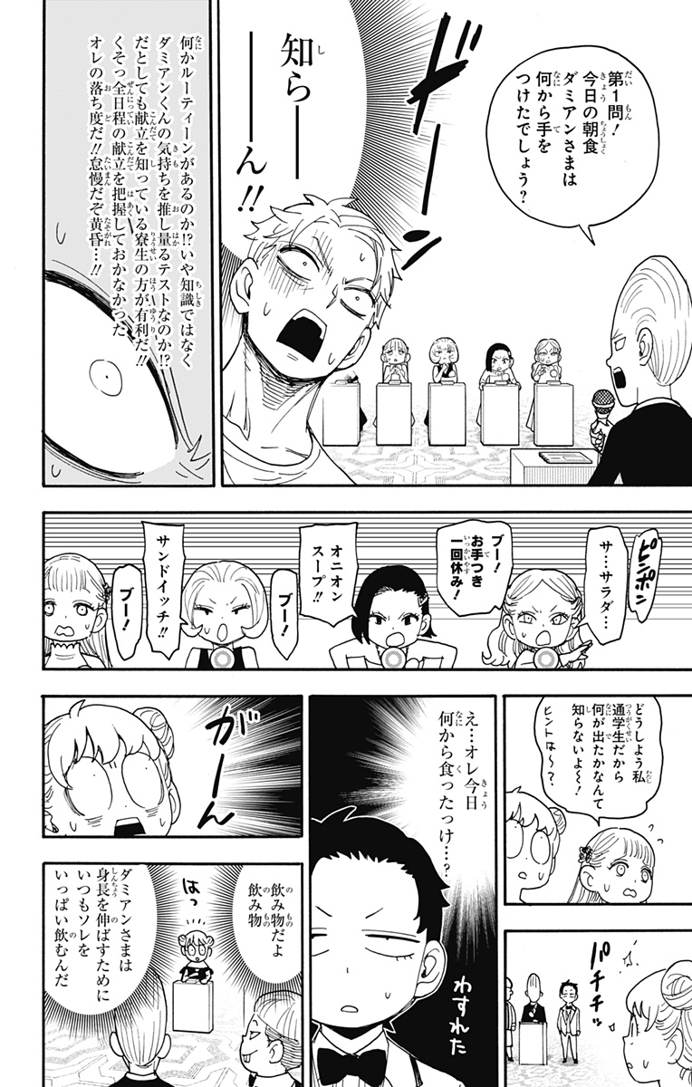 スパイファミリー 第96話 - Page 12