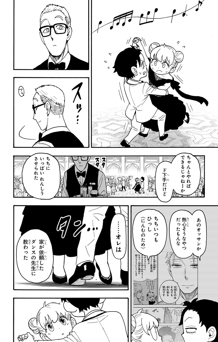 スパイファミリー 第96話 - Page 20