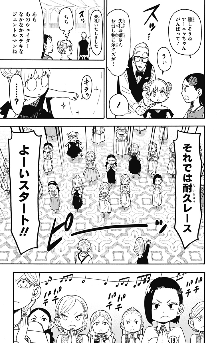 スパイファミリー 第96話 - Page 3