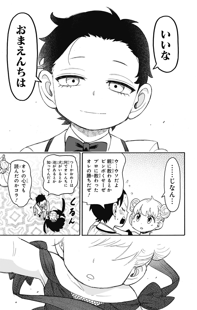 スパイファミリー 第96話 - Page 21