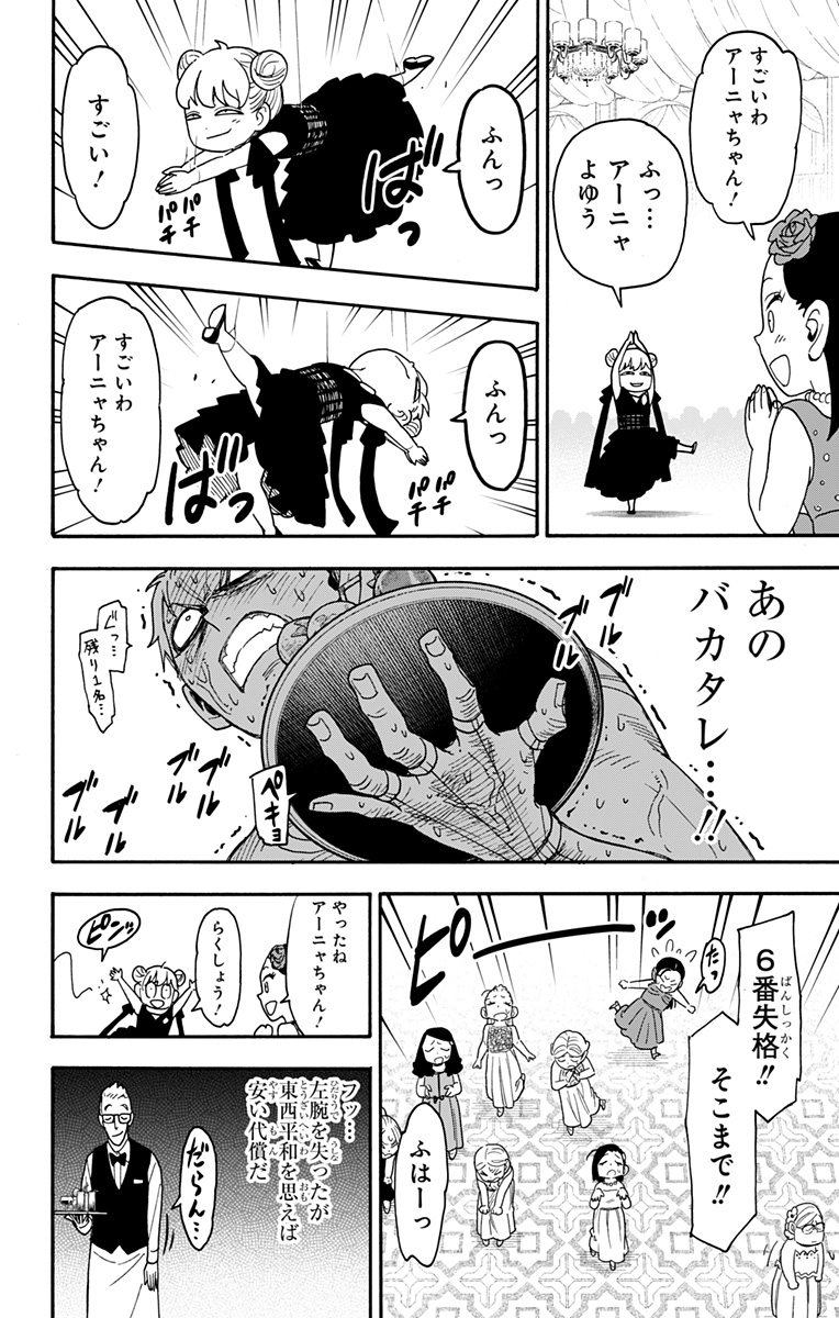 スパイファミリー 第96話 - Page 6