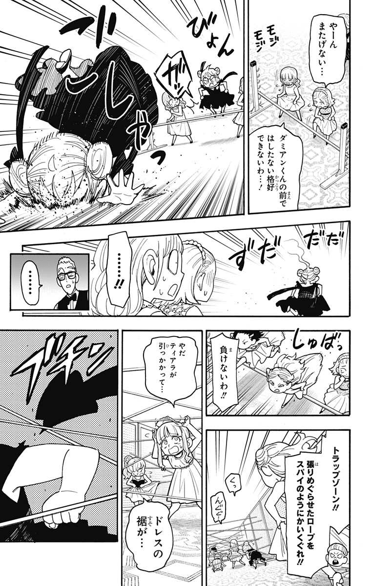 スパイファミリー 第96話 - Page 9