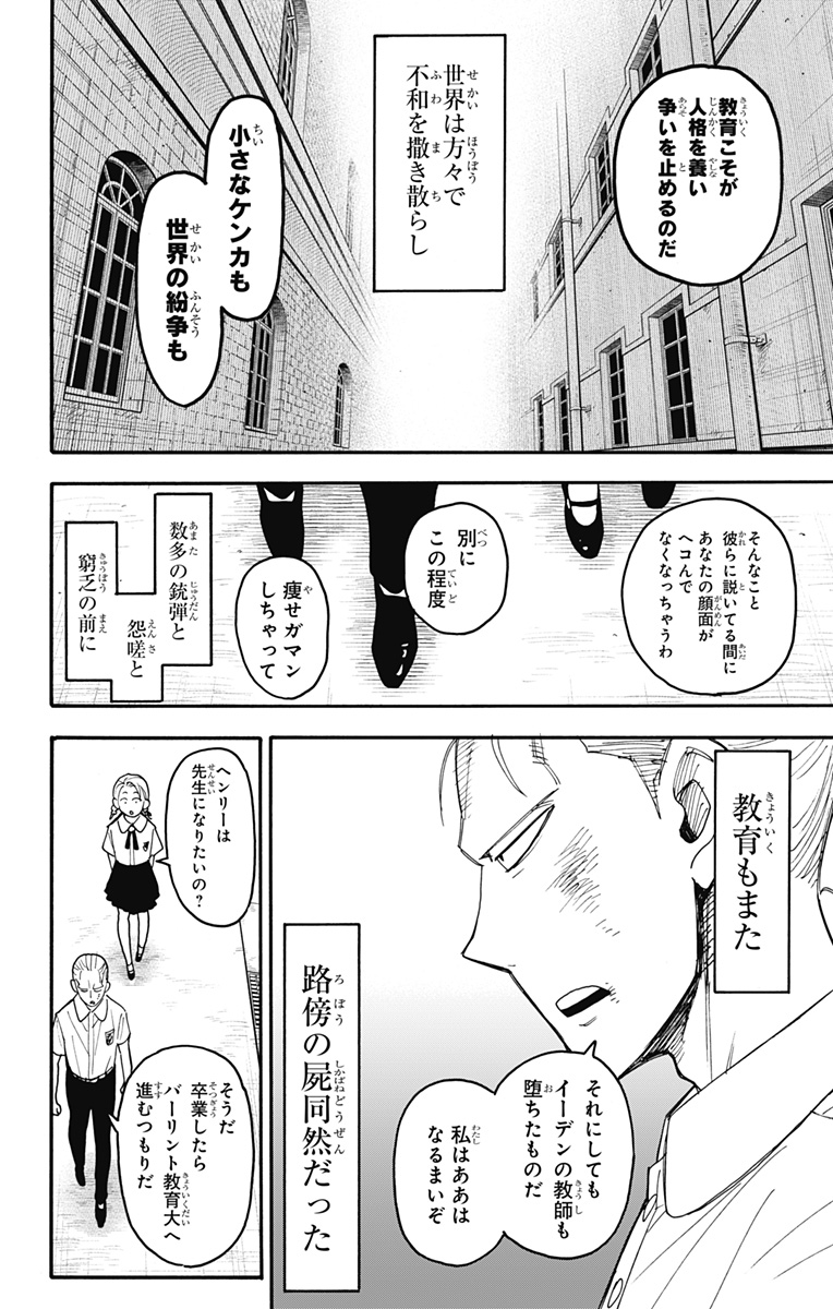 スパイファミリー 第97話 - Page 12