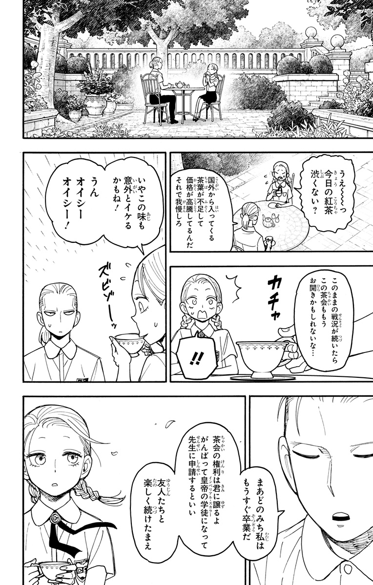 スパイファミリー 第97話 - Page 14