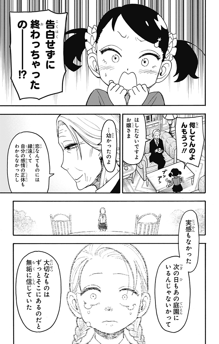 スパイファミリー 第97話 - Page 17