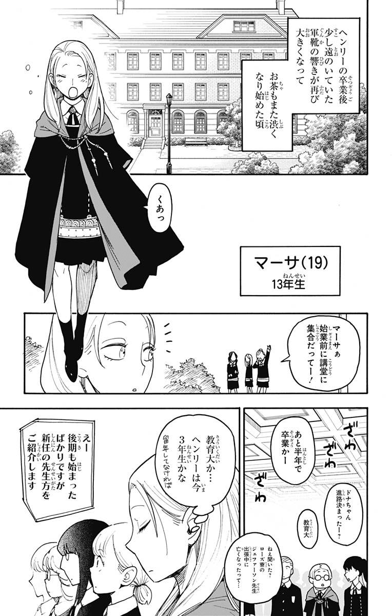 スパイファミリー 第97話 - Page 19