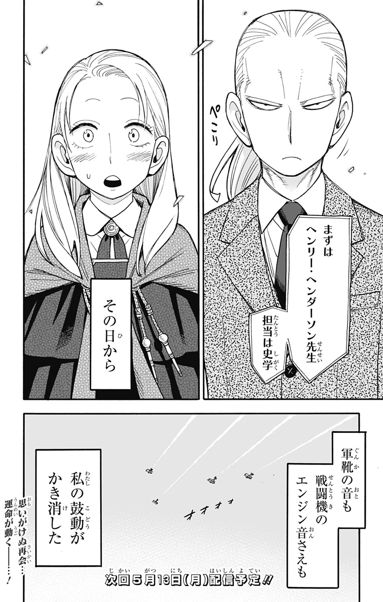 スパイファミリー 第97話 - Page 20