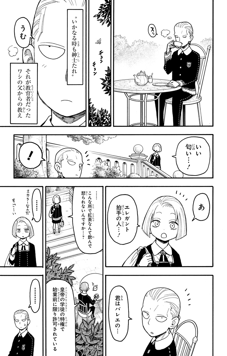 スパイファミリー 第97話 - Page 5