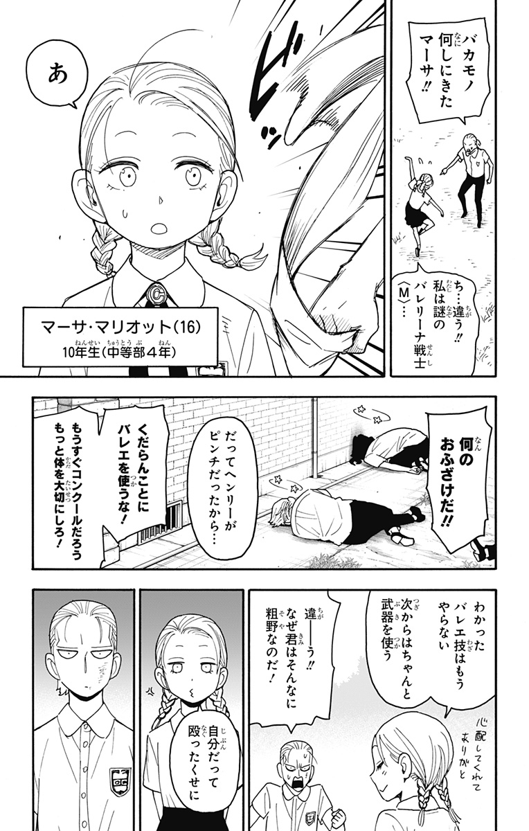 スパイファミリー 第97話 - Page 9