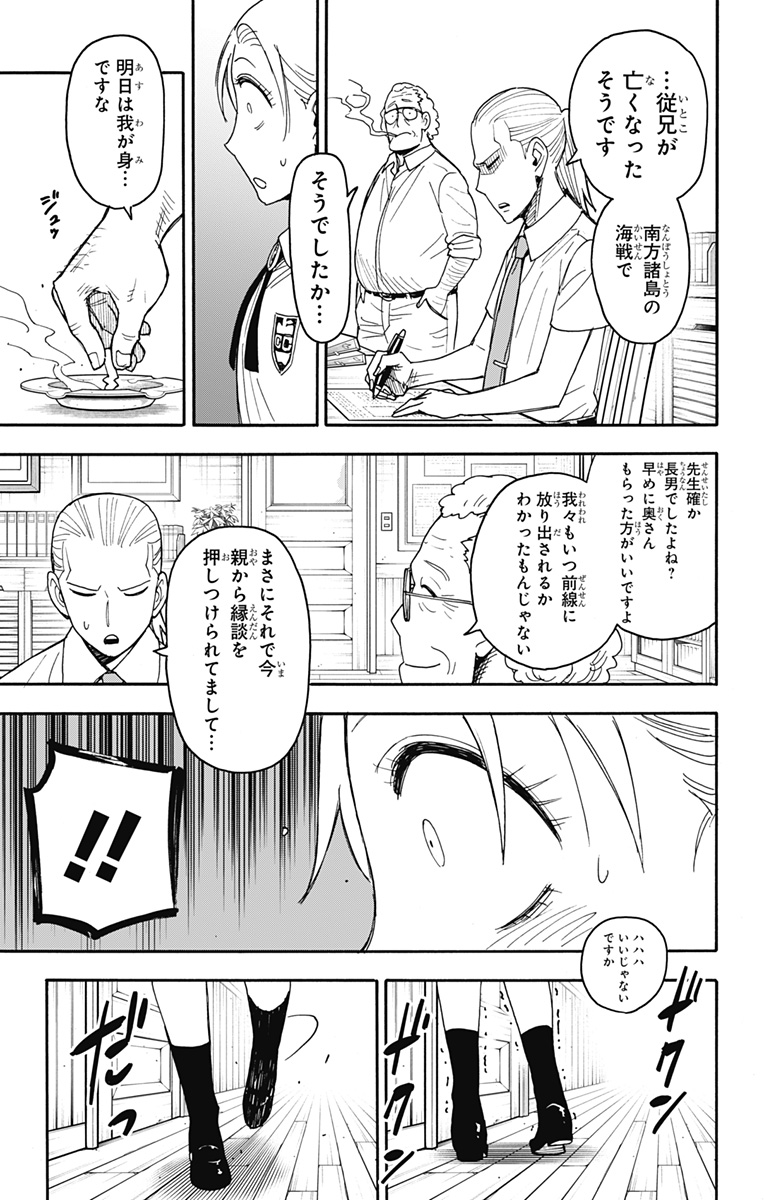 スパイファミリー 第98話 - Page 12