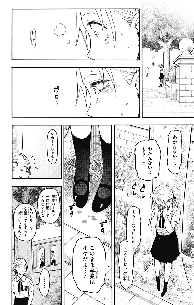 スパイファミリー 第98話 - Page 13