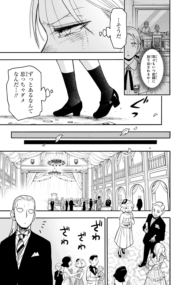 スパイファミリー 第98話 - Page 14