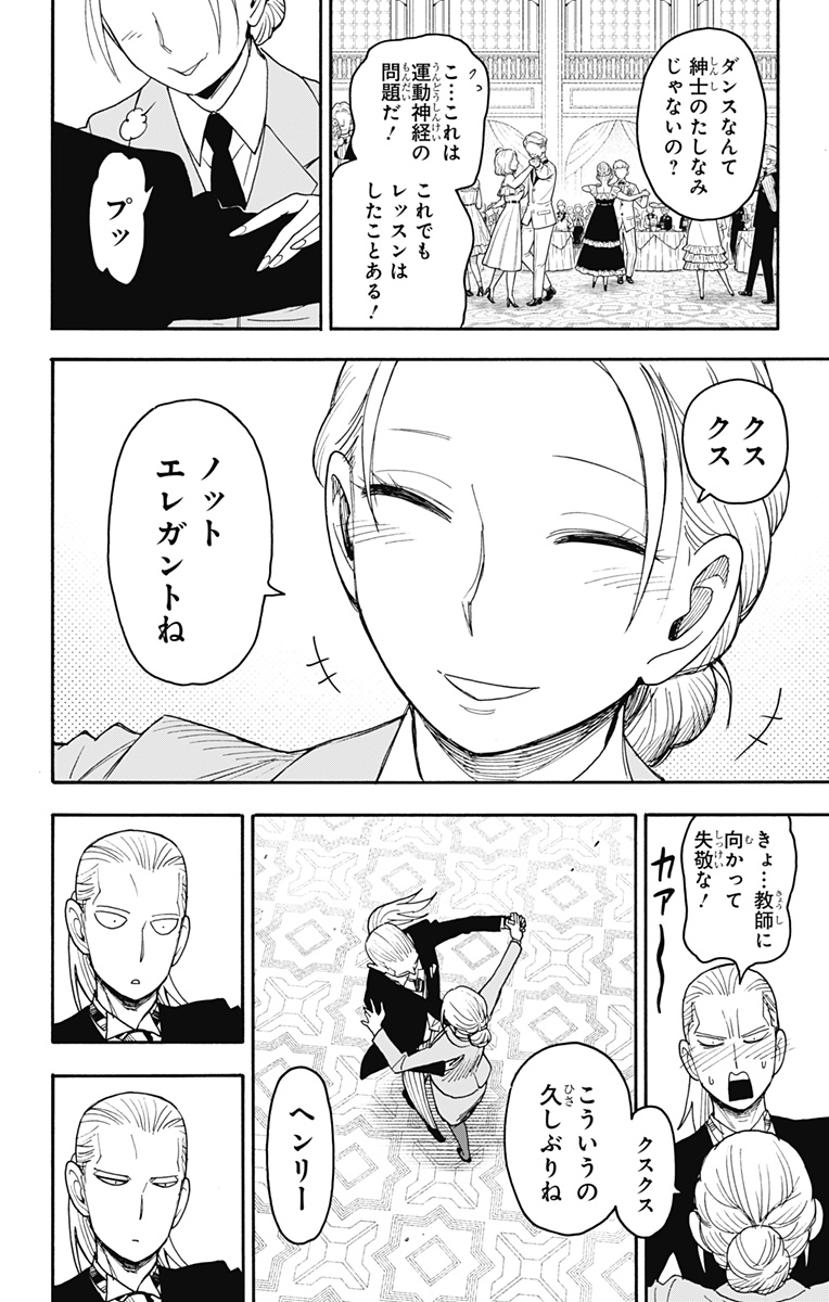 スパイファミリー 第98話 - Page 17