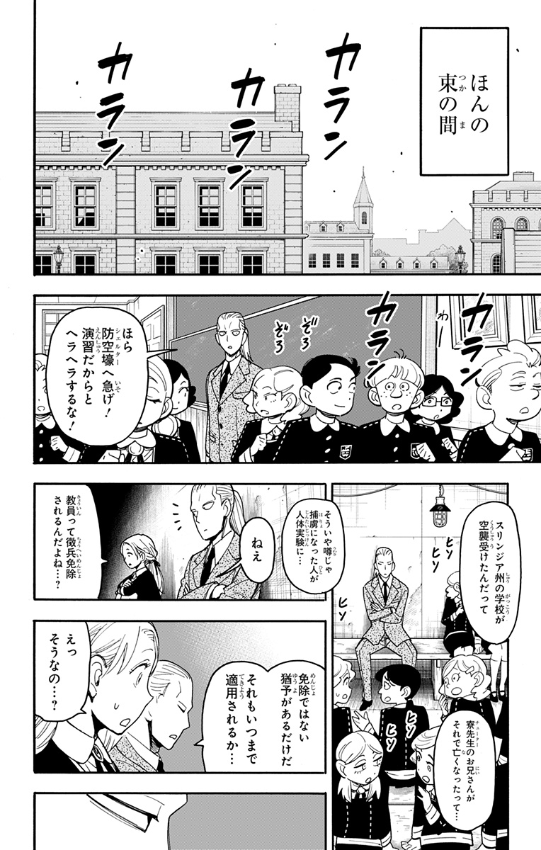 スパイファミリー 第98話 - Page 3