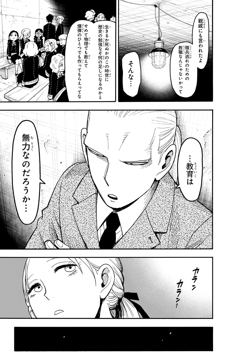 スパイファミリー 第98話 - Page 4