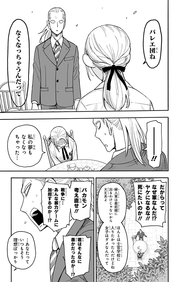 スパイファミリー 第98話 - Page 8