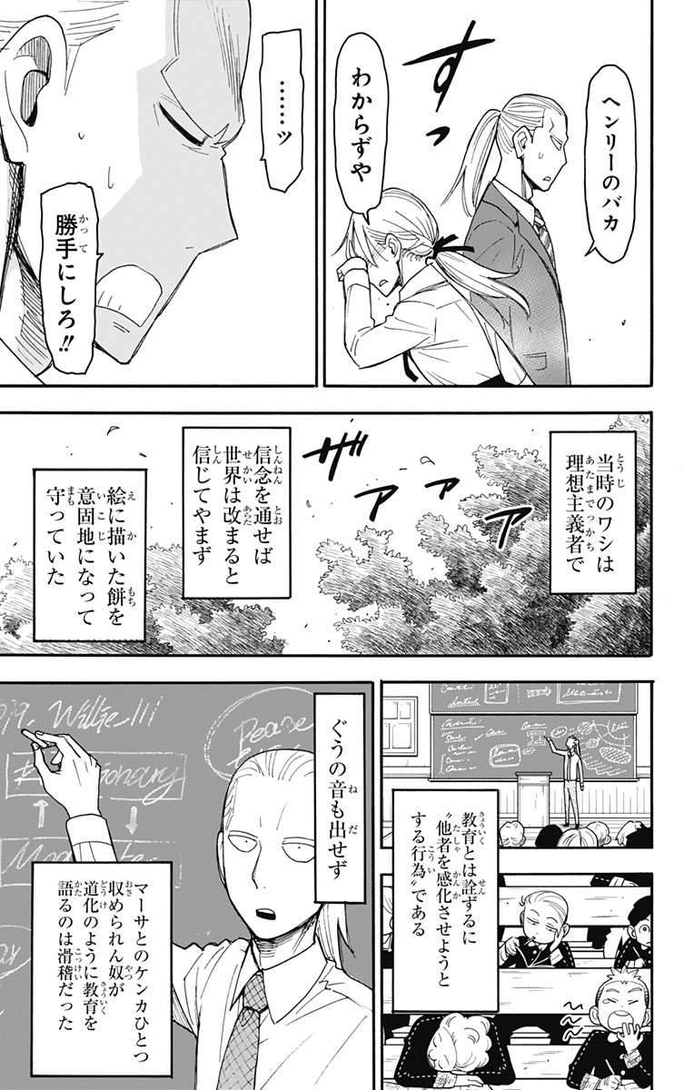 スパイファミリー 第98話 - Page 10