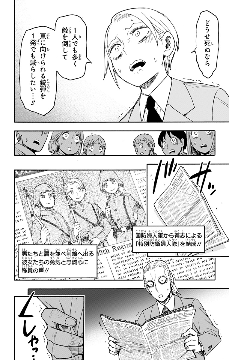 スパイファミリー 第99話 - Page 13