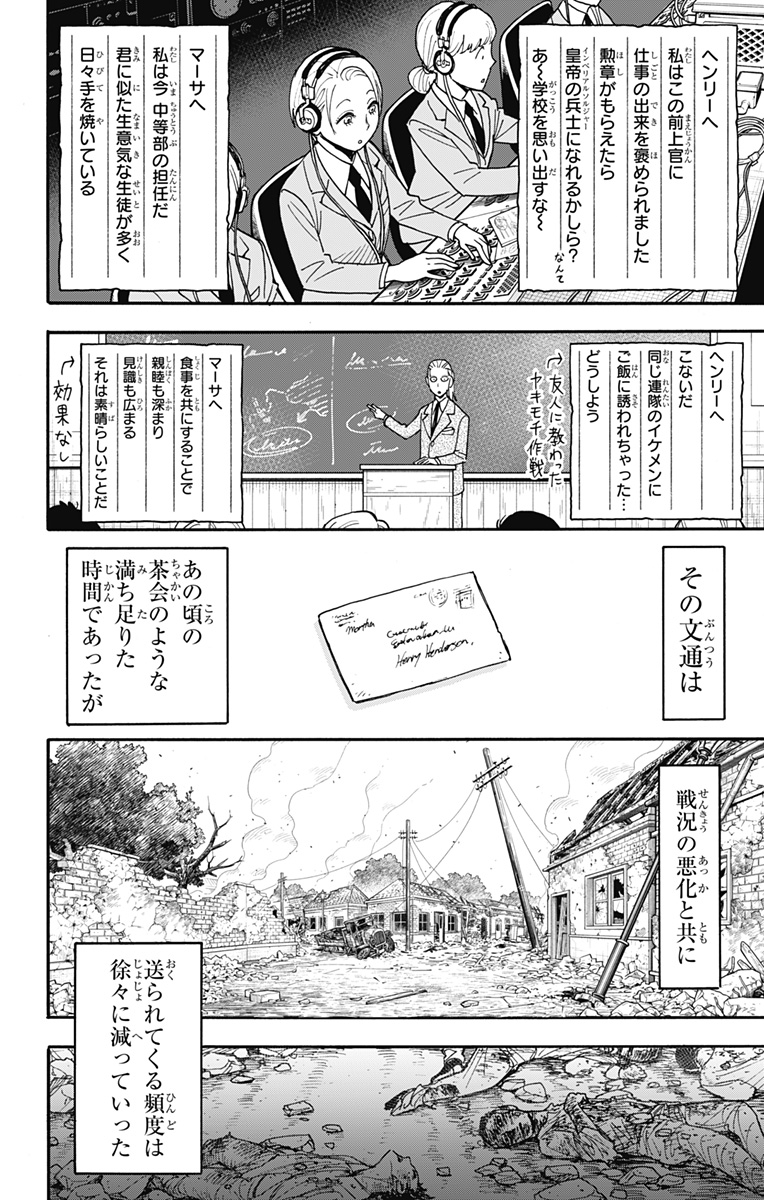 スパイファミリー 第99話 - Page 9