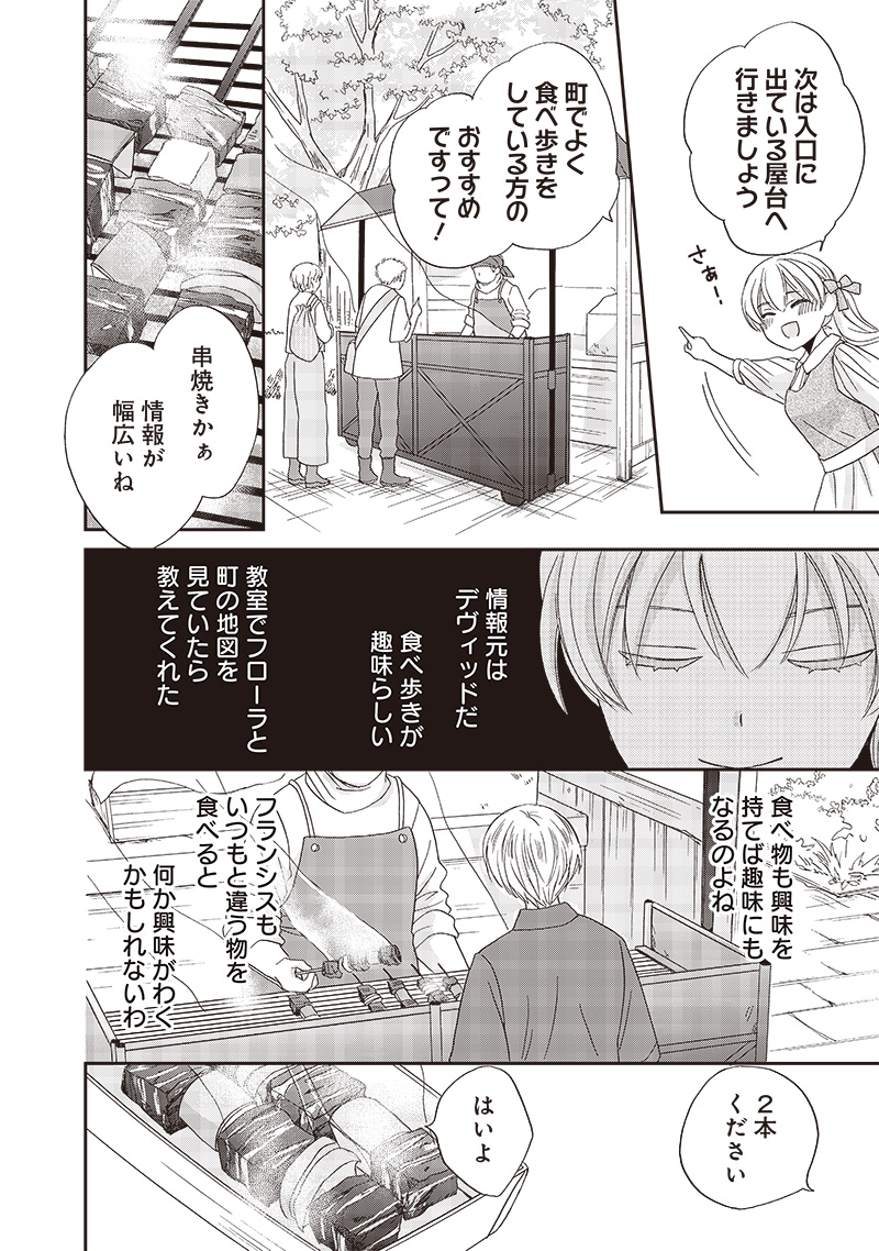 ハードモードな悪役令嬢に転生しましたが生き延びて世界を救いま 第34話 - Page 12