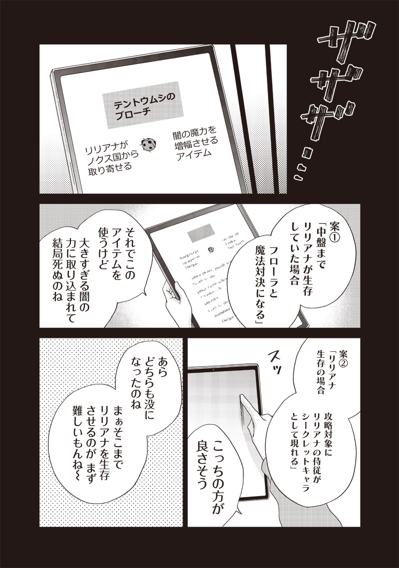 ハードモードな悪役令嬢に転生しましたが生き延びて世界を救いま 第40話 - Page 10