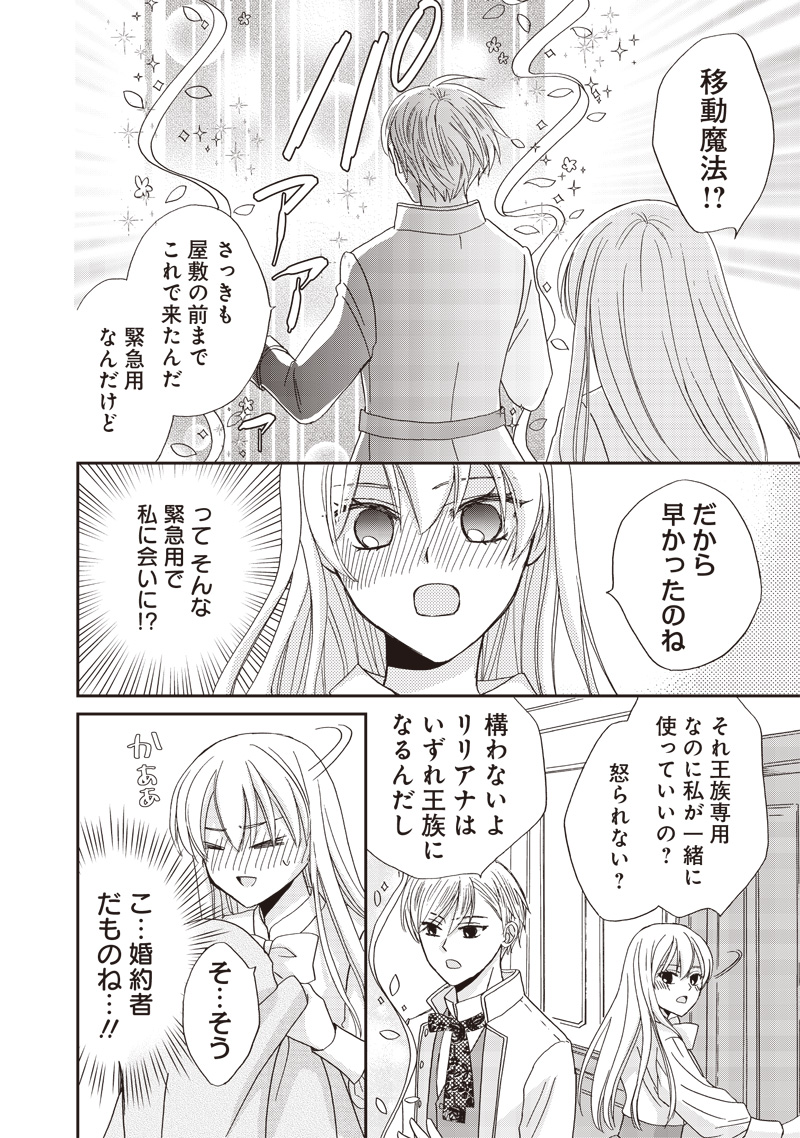 ハードモードな悪役令嬢に転生しましたが生き延びて世界を救いま 第42話 - Page 14