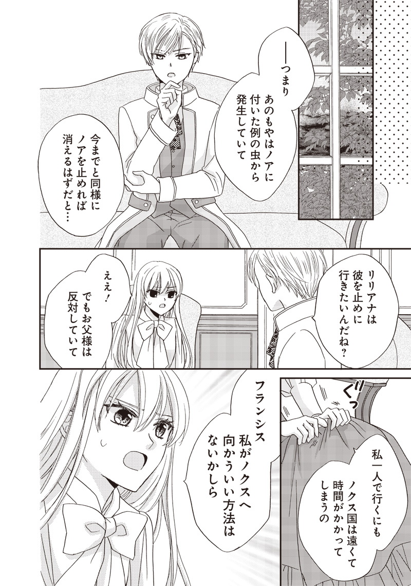 ハードモードな悪役令嬢に転生しましたが生き延びて世界を救いま 第42話 - Page 6